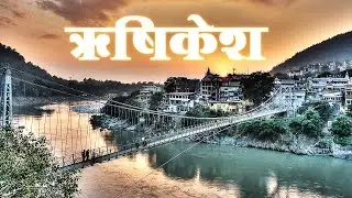 Rishikesh- ऋषिकेश घूमने से पहले यहां डालिए एक नजर | Rishikesh Travel Tips, Rishikesh Tour #rishikesh