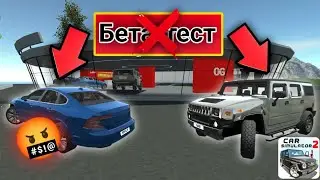 😡Нет бета-теста в Симулятор Автомобиля 2!Разработчики обманули!