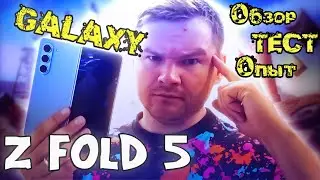 Samsung Galaxy Z Fold 5 Опыт ИСПОЛЬЗОВАНИЯ и ПОДРОБНЫЙ ОБЗОР!