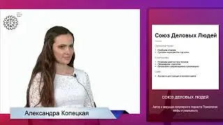 Практики Союзы Деловых Людей