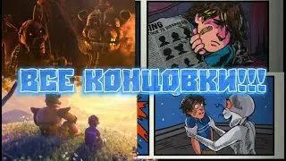 Все концовки фнаф 9!!!#fnaf#fnaf9#fnafsb