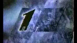Заставка ОРТ (1995 - 1996 гг., улучшенная версия)