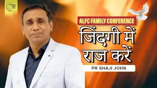 REIGN IN LIFE/जिंदगी में राज करें  | Pr Shaji John | Hindi /Malayalam