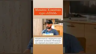 #алінадоротюк #інтервю #adam #адам #повільно #танцюйзімноюповільно #весілля #шоубізнес #начасі