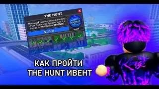 КАК ПРОЙТИ НОВЫЙ THE HUNT! I Car Dealership Tycoon