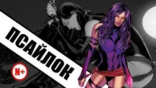 Полная прокачка Псайлок/Marvel future fight