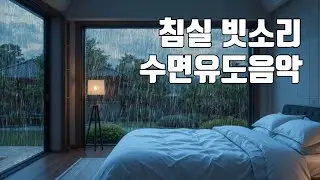 [10 hours] Relaxing rain sounds and piano sleep music - Fall asleep right away in your soft bed.