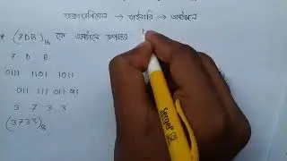 HSC ICT Tutorial Chapter-3.1 Part-14: Hexadecimal to Octal Conversion | Number System Conversion