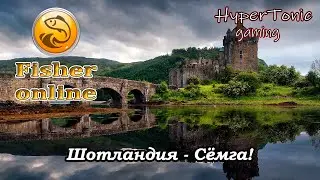 Fisher Online - Шотландия - Сёмга!) # 323