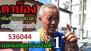 เอาอีกเเล้ว! มาเจอกันอีกเเล้ว! #ตาบ๊อง คนข้ามกาลเวลา รีบหาด่วนเลย รางวัลที่ 1 รออยู่ 16 พ.ย.67