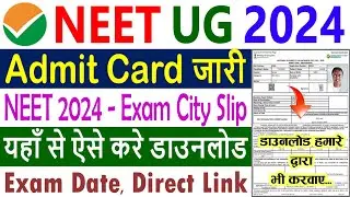 NEET Admit Card 2024 Kaise Download Kare || How to Download NEET UG Admit Card 2024, Exam City Slip