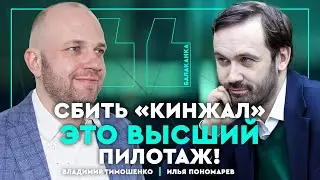 Искандеры, что с лицом? Прощание с Крымом - финал путина! Ждем лета! Илья Пономарёв. Балаканка