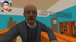 ПРОХОЖДЕНИЕ ФАН-СКУЛБОЯ АКТ 2 : ШКОЛА // SchoolBoy Escape