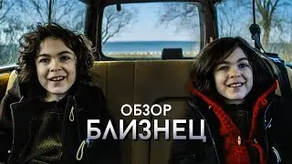 Review of the film 