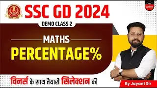 SSC GD 2024 | SSC GD New Vacancy 2024 | SSC GD Maths | SSC GD Percentage | Maths by Jayant Sir