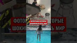ФОТОГРАФИИ КОТОРЫЕ ШОКИРОВАЛИ ВЕСЬ МИР