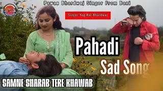#dogri #new !! Samne sharab tere khawab!! By Yograj Bhardwaj!! Actress Rinki Thakur #sadsongs