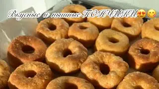 Самые вкусные Пончики😍дети оценят😋