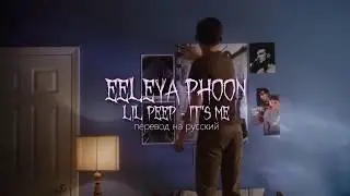 LiL PEEP   it's me Musical Video Перевод