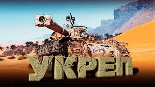 УКРЕП по ФАНУ