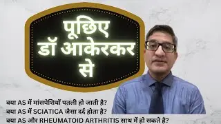 पूछिए डॉ आकेरकर से