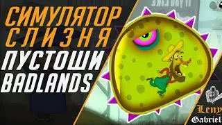 Tales from Space - Mutant Blobs Attack - level 16 Badlands Пустоши