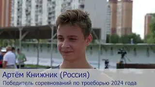 Москва, 23-25 июля 2024 г. Кубок Дружбы