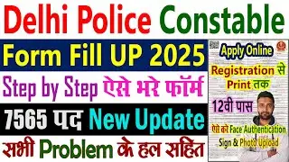 Delhi Police Constable Form Fill Up 2025 Kaise Kare || SSC Delhi Police Constable 2025 Apply Online