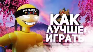Как лучше играть в Project: Playtime