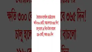 মেট্রেরেল চালু হয়ে গেল#popular #shortvideos #viralvideos