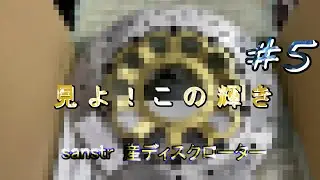 【最終回】CB1300 サンスター産ディスクローターをCB1000に！！！