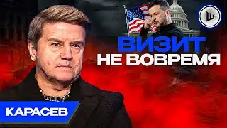 ⚡Ситуация БЕЗНАДЕЖНА: Карасев. Байден НЕ ХОЧЕТ рисковать, Гарантии НАТО