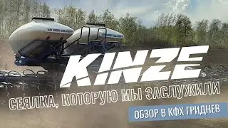 Сеялка, которую мы заслужили: KINZE - from Russia with love!