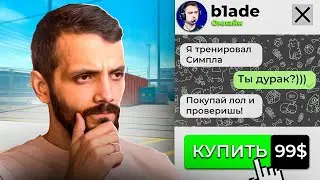 КУПИЛ ТРЕНЕРА СИМПЛА - CS2
