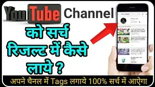 How To Make Youtube Channel Searchable | 2022