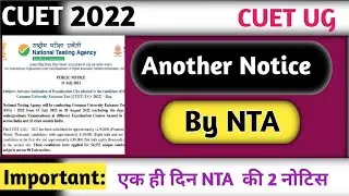 CUET 2022 Admit Card Released | NTA Official Notice For Common Entrance University Test 2022