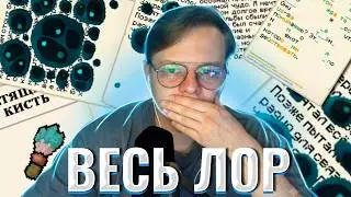 ALFEDOV READS THE ENTIRE MSH4 LORE! The Prophet and the Invisible Man — Different People?!