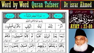 EP 03  - Tafseer Quran  - Surah al Hijr AYAT 27 to 80  - Dr israr Ahmed
