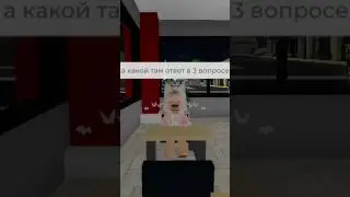 Я на уроке 😅 #roblox #роблокс #брукхейвен #брукхевен #brookhaven #игры #игра #интересное #смешное