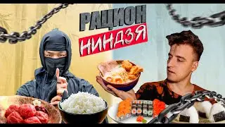 24 Hours of Eating Like a NINJA