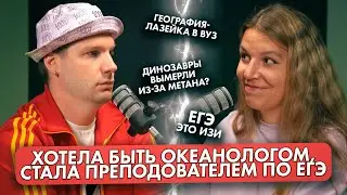 Почему быть географом — это круто? Глобальное потепление и подготовка к ЕГЭ | Валентиныч