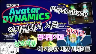 【VRChat 아바타 만들기】 머리카락/치마 등 흔들리는거 만지기! [Physics Bones, Contact]