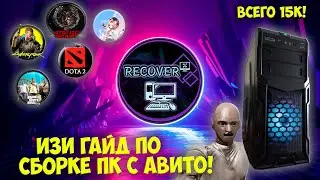 Игровой комп для Atomic Heart за 15 000! Соберет каждый!