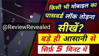 Unlock Android Phone Password Without Losing Data | How To Unlock Phone if Forgot Password