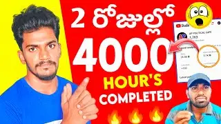 How to Get 1000 Subscribers on Youtube Telugu | How to Complete 1000 Subscribers on Youtube 2024 New