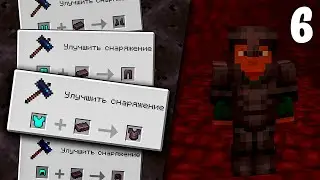 Мендолия #6 - Улучшаю алмазную броню до незеритовой (1.16)