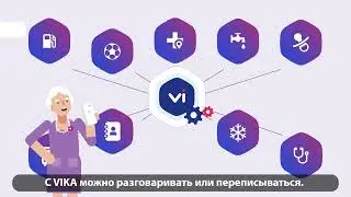 Чат-бот Vika