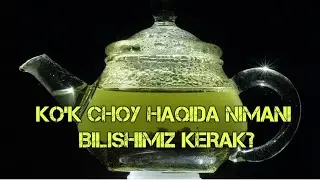 Ko'k choy haqida nimani bilishimiz kerak?
