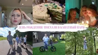 VLOG🇩🇪: ОТМЕЧАЕМ МОЙ ДЕНЬ🎂 ЭЛЕКТРОВЕЛОСИПЕД DYU T1 🚲/ПОЕХАЛИ В КАНАТНЫЙ ПАРК
