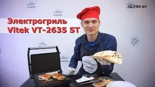 Электрогриль Vitek VT-2635 ST - просто и со вкусом! Проверено